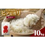 左近太郎精米 負け知らず ヒノヒカリ 10kg