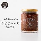 四億年のめぐみ ジビエソース 240g