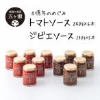 四億年のめぐみ トマトソース 240g×6本