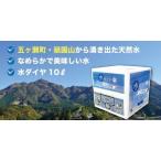 祇園山から湧き出た天然水 10リットル×1箱