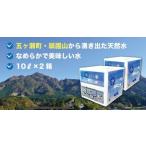 祇園山から湧き出た天然水 10リットル×2箱
