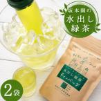 坂本園の水出し緑茶