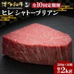 博多和牛 牛肉 ヒレ シャトーブリアン 200g×1枚