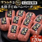 博多和牛ハンバーグ 10個