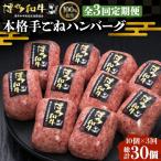 博多和牛ハンバーグ 10個
