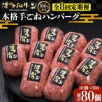 博多和牛ハンバーグ 10個