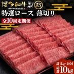 博多和牛 特選ロース 薄切り 1kg