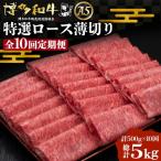 博多和牛 特選ロース 薄切り 500g