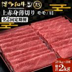 博多和牛 特選ロース 薄切り 1kg