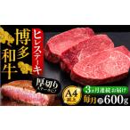 博多和牛 ヒレ シャトーブリアン 200g×3枚