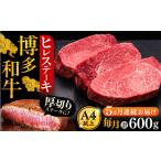 博多和牛 ヒレ シャトーブリアン 200g×3枚