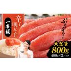辛子明太子 800g