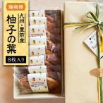柚子の葉 8枚