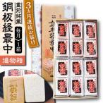 銅板経最中 12個