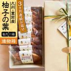 柚子の葉 8枚