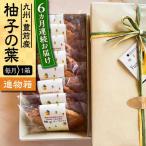 柚子の葉 8枚