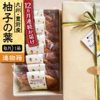 柚子の葉 8枚