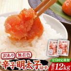 無着色 博多 辛子明太子 切子 1kg×2箱