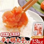 博多 辛子明太子 切子 1kg