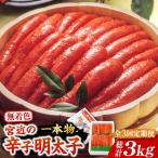 宮近の無着色辛子明太子 1kg