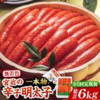 宮近の無着色辛子明太子 1kg