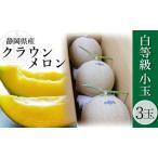クラウンメロン並 1.1kg前後