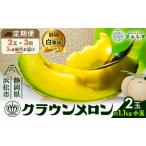 クラウンメロン 小玉 1.1kg前後