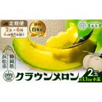 クラウンメロン 小玉 1.1kg前後