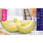 クラウンメロン 小玉 1.1kg前後