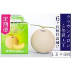 クラウンメロン 大玉 1.4kg前後