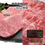 黒毛和牛 定期便 3回発送 サーロインステーキ 約400g