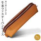 革工房いんのしま 牛革ファスナーペンケース5本挿し
