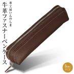 革工房いんのしま 牛革ファスナーペンケース3本挿し
