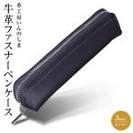 革工房いんのしま 牛革ファスナーペンケース3本挿し