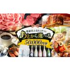 ふるさと 5万円分 VZZ005 あとから