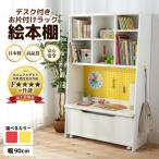 イエロー×ホワイト 絵本本棚 デスク付きおかたづけラック