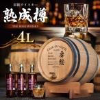 房総ウイスキー 熟成樽 サイズ 4L