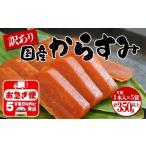 B2-1801 からすみ 訳あり品 片腹1本×5袋 350g以上