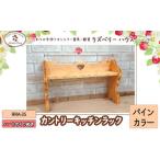 RRA-35 キッチンラック ラズベリーハウス