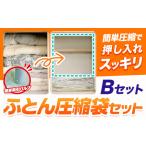 日本製 布団圧縮袋 ふとん 圧縮袋 セット Lサイズ 2箱