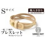 サムライクラフト 一連 三つ編みブレスレット