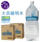 大菩薩明水 2L×12本