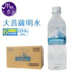 大菩薩明水 500ml×24本