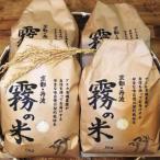 霧の米 5kg×4ヶ月
