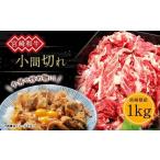 訳あり 宮崎和牛 小間切れ 1kg