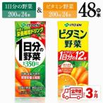 伊藤園 1日分の野菜 紙 24本+青汁ソイラテ
