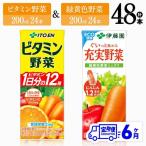 伊藤園 ビタミン野菜 紙 24本+緑の野菜