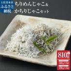浜口海産物店 ちりめんじゃこ 140g×3袋