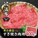 阿波牛A4 A5等級希少部位 シンタマ ランプ