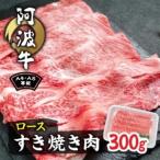 阿波牛A4 A5等級ロースすき焼き肉300g_肉